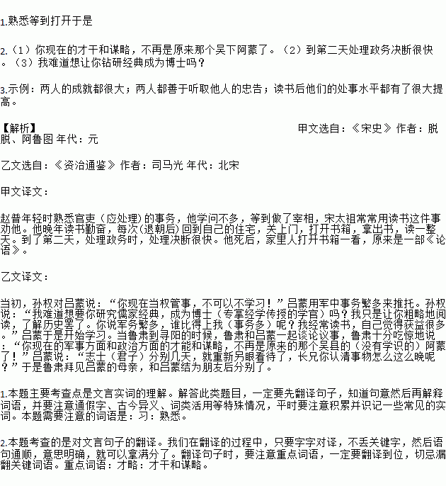 完成下列问题[甲]普少习吏事.寡学术.及为相.太祖常劝以读书.