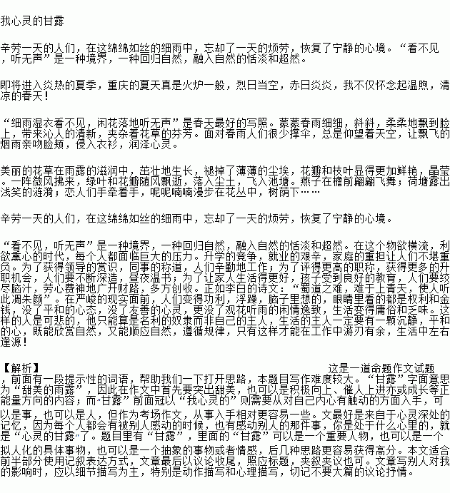 求写作文.生命如花.离不开雨露的滋润.无论是美
