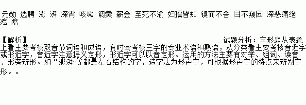 根据拼音写汉字.元xūn 选pìn péngpài 