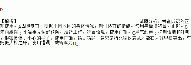 下列语句中成语使用不正确的一项是( )A. 我们