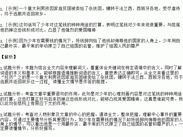 少年爱国者①一艘法兰西轮船从西班牙的巴塞罗