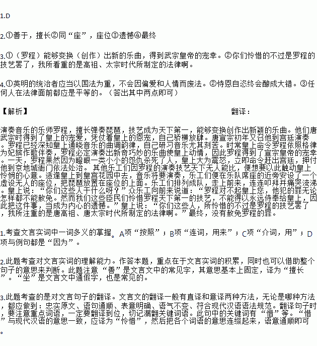 阅读与赏析乐工罗程乐工罗程者.善弹琵琶.为第一.能变易新声.