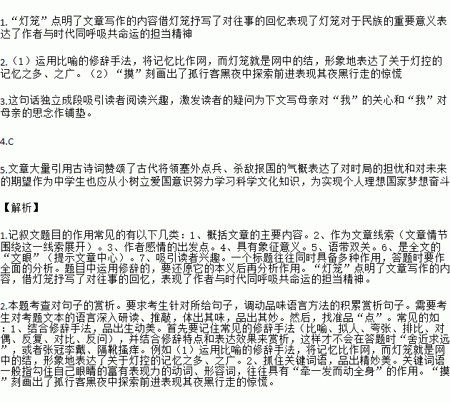 完成后面小题.灯笼吴伯箫①虽不像扑.