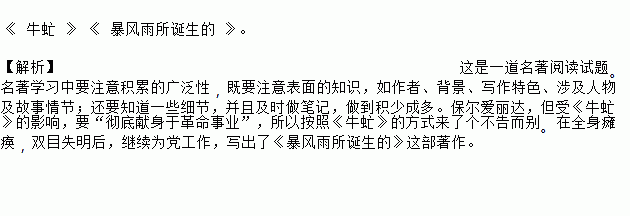 (题文)《钢铁是怎样炼成的》中,名著《__________》对保尔的成长产生