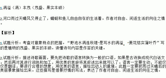 阅读下面古诗.完成后面小题野池[唐]王建野池水满连秋堤.