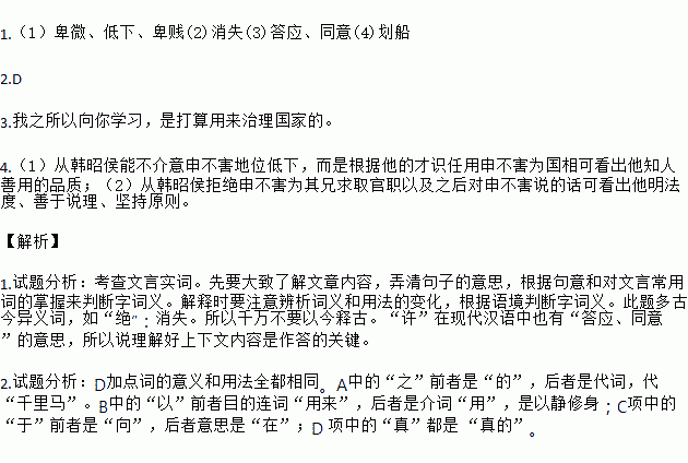 完成小题韩昭侯以申不害为相.申不害者.郑之贱臣也.学黄.老.刑名.