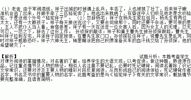 (2)请从怒辞杨宅和孙侦探的敲诈这两个情节中选择其一进行概括.