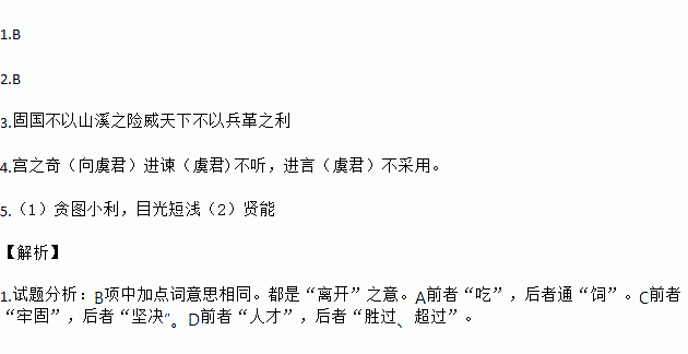 晋献公欲伐虞宫之奇存焉为之寝不安席食不甘味而不敢加兵焉晋赂虞君以