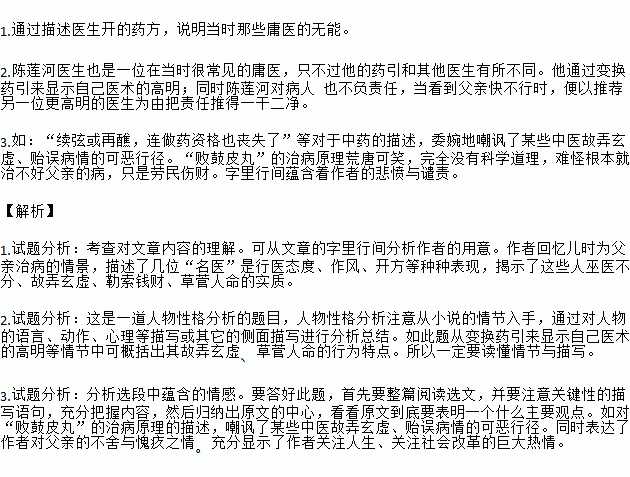 陈莲河的诊金也是一元四角但前回的名医的脸是圆而胖的他却长而胖了这