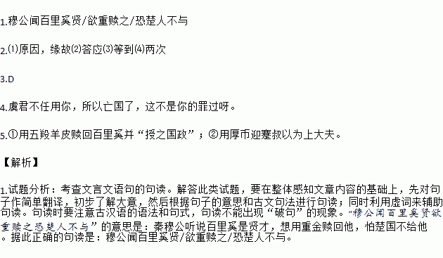 晋献公灭虞.虢.虏虞君与其大夫百里奚.以璧马赂于虞故也.既虏百里奚.