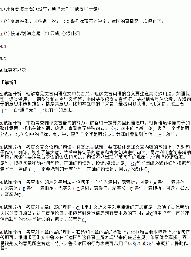 (甲)北山愚公者.年且九十.面山而居.惩山北