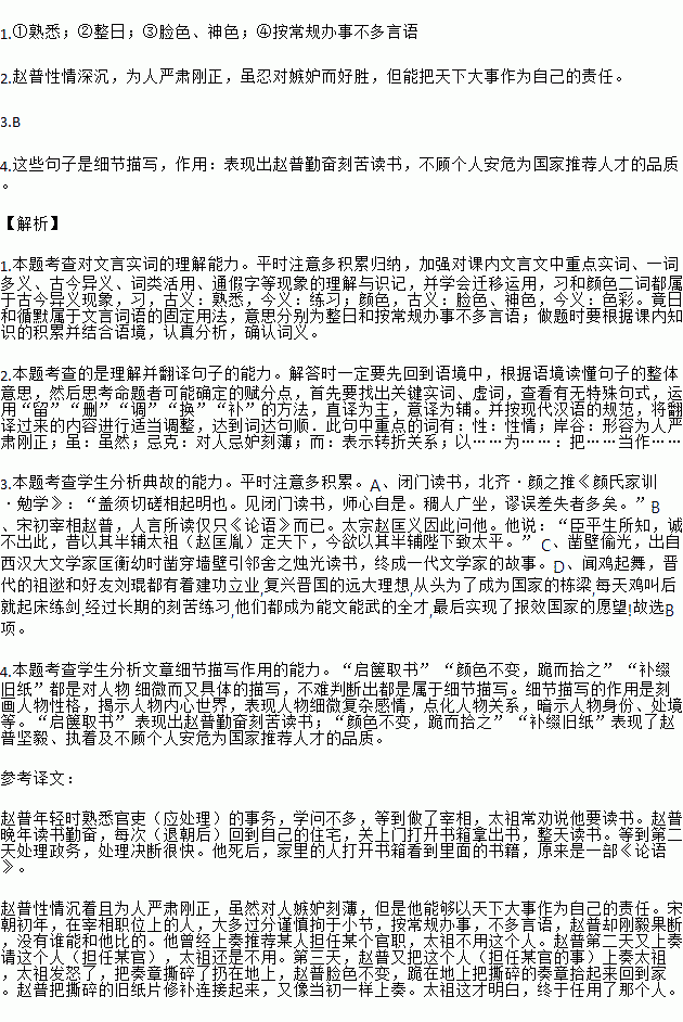 完成小题.普少习吏事.寡学术.及为相.太祖常劝以读书.晚年手不释卷.