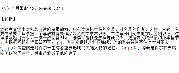 (1)通过保尔的成长经历.描绘了从第一次世界大战起.经.