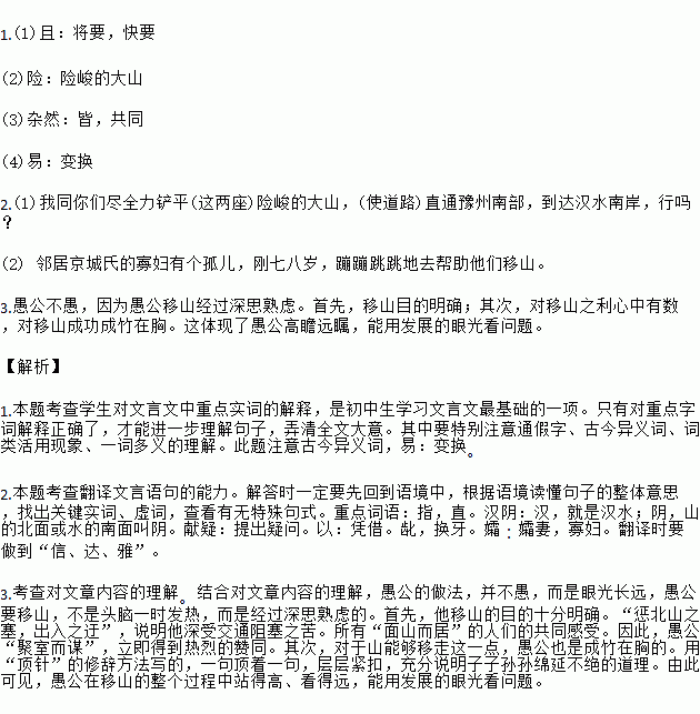 古文.根据要求.回答小题.北山愚公者.年且