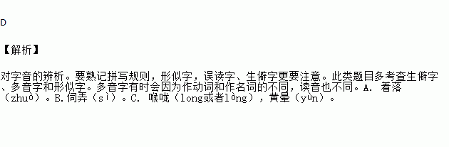 下列各组词语中.加点字的读音全部正确的一组是)a 着落 应和b.