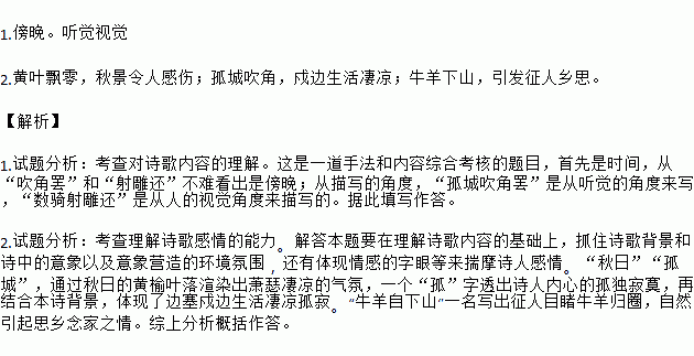 回答问题 并州路李宣远秋日并州路.黄榆落故关.孤城吹角罢.