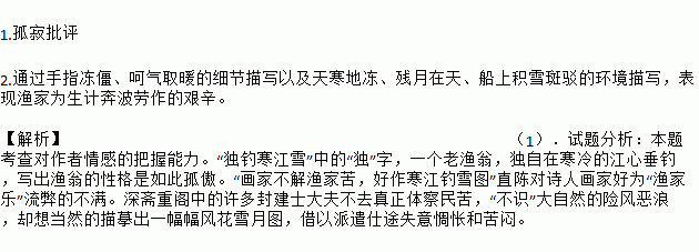 孤舟蓑笠翁.独钓寒江雪.渔家〔明〕孙