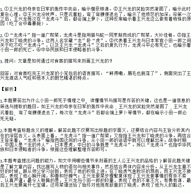 完成下列小题.龙虎斗梁刚丁晓虎在七宝镇开饭店有些年头了.