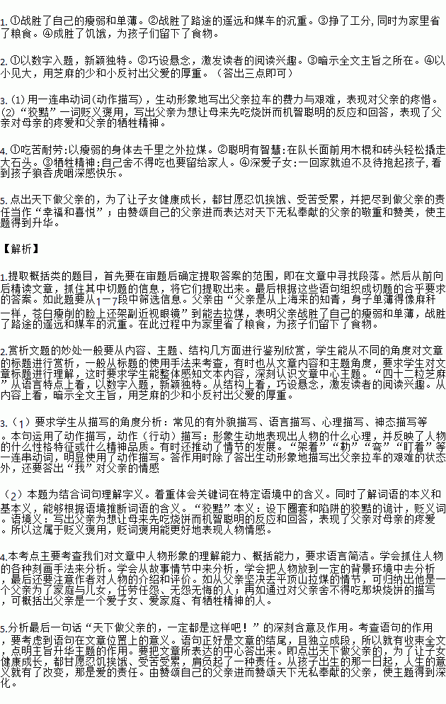 四十二粒芝麻 顾振威⑴每天放学后.我都拖着饥饿的身子到村口去.