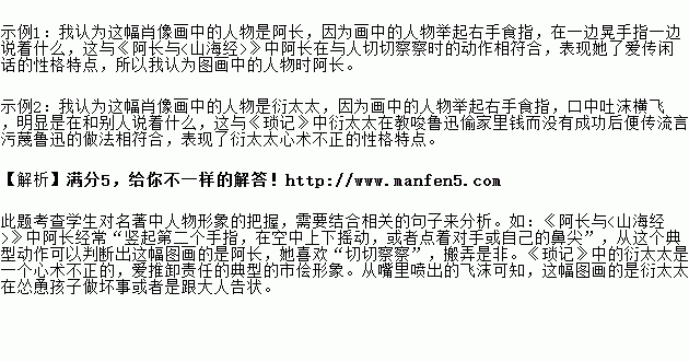 人物肖像图请你判断这幅图画的是阿长还是衍太太请根据图画内容结合这