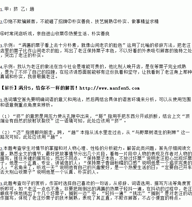 完成小题.老汪栗子①等别的炒栗店开张约20天后.老汪的炒栗店才开张.