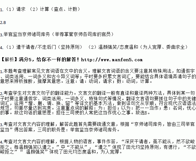 阅读下面语段.完成下列小题京师诸司库务.皆由三司举官监当.