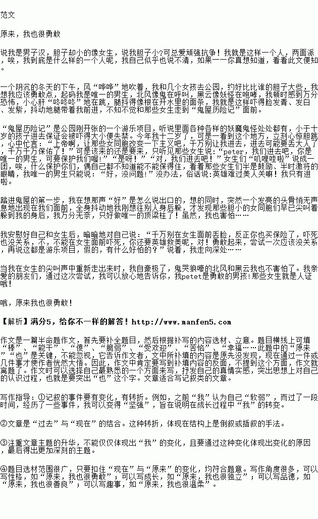 请以"原来.我也很 为题.写一篇作文 要求(1)先将题目补充完整.