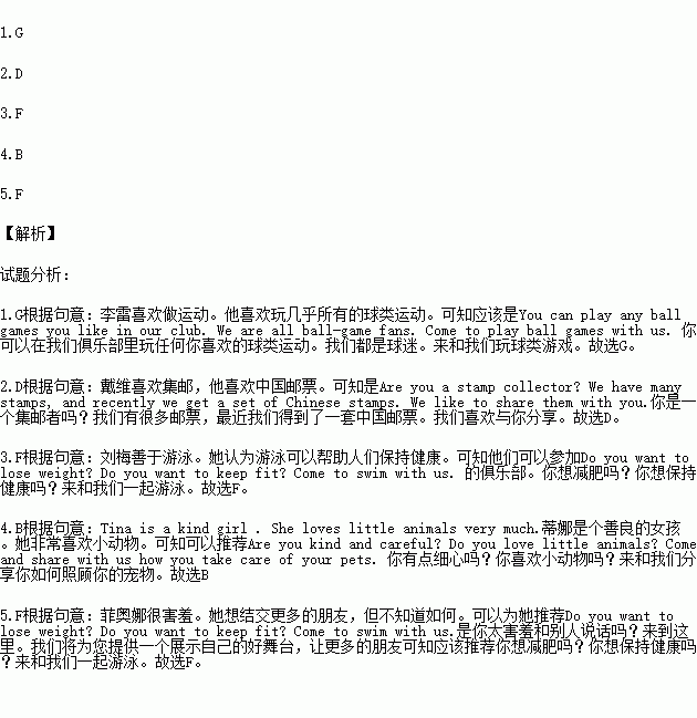 请阅读左栏人员的相关信息.然后与他们要参加的俱乐部相匹配.并将答题卡上对应题目所选的选项涂黑.1.LiLei likes doing