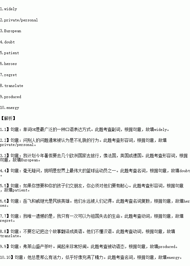 示.在答题卷上按题号写出各单词的完全形式.1