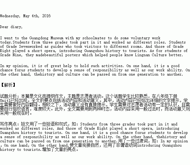 五四青年节那天.你参加了学校组织的志愿者活