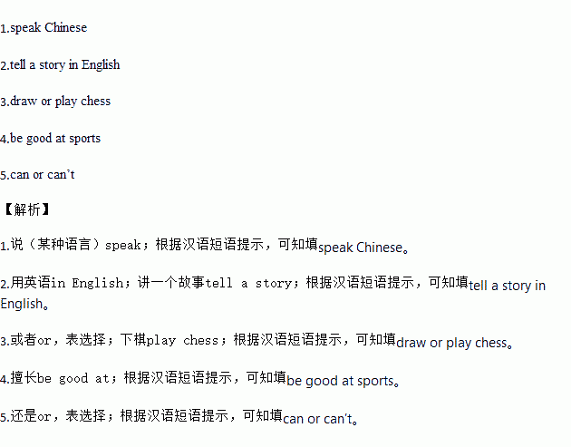 4.擅长运动 5.会还是不会 1.speak Chinese
