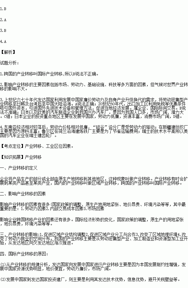下列关于产业转移的说法不正确的是: A.企业将