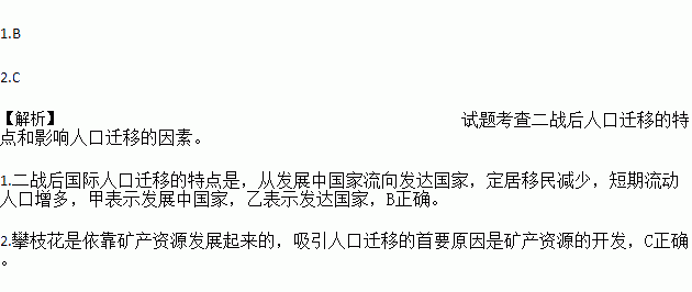 二战后人口迁移方向_第二次世界大战后.人口迁出的国家和地区是A.美国B.中国