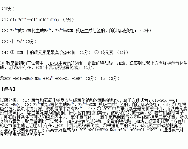 15分甲学生对cl2与fecl2和kscn混合溶液的反应进行实验探究