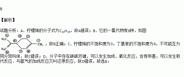 其结构简式如下图.有关柠檬烯a