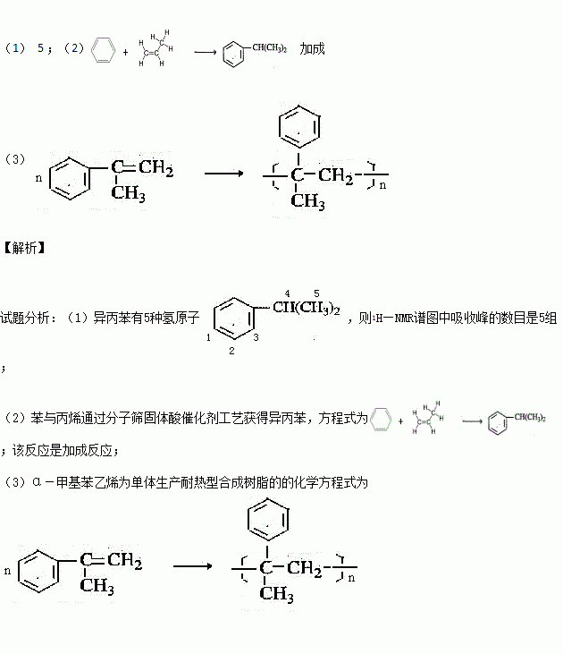 异丙苯(),是一种重要的有机化工原料.根据题意完成下列填空