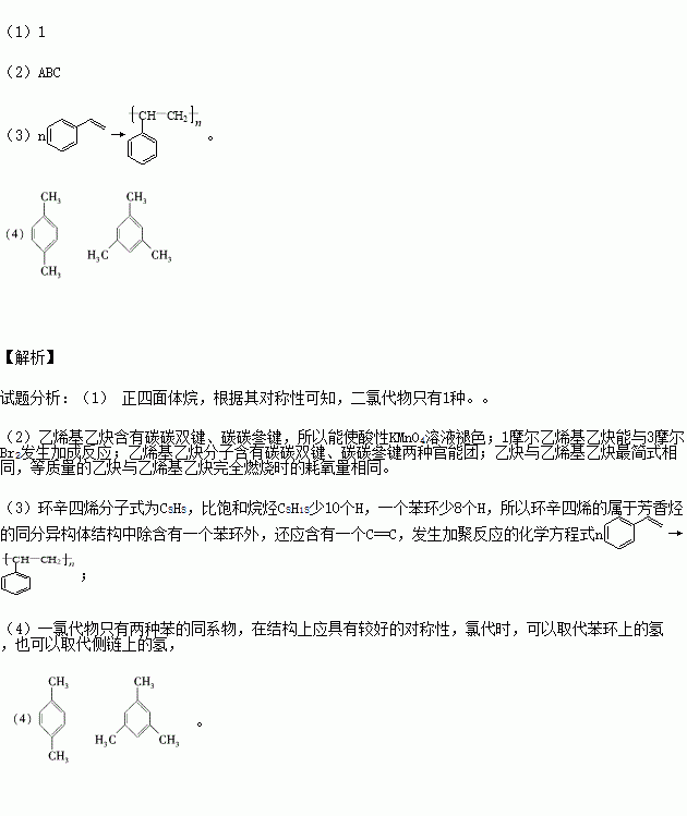 (2)关于乙烯基乙炔分子的说法正确的是________.