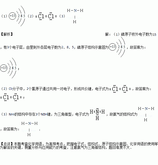 (1)画出磷的原子结构示意图