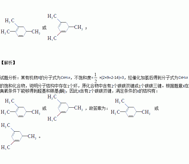 生成酮常见的所有烯烃的结构式苯酚与烯烃的反应式生物酶有机化学式