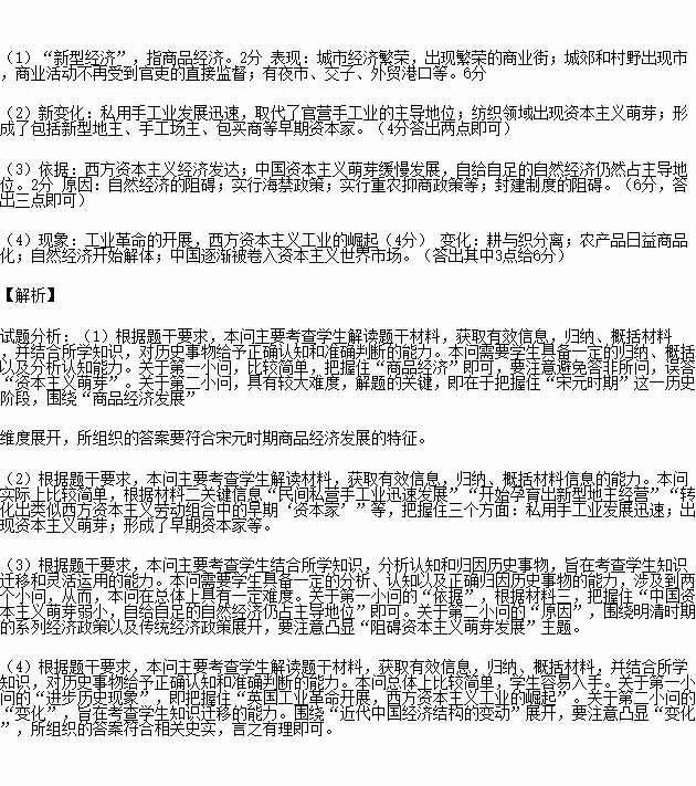 宋元GDP_阅读下列材料.回答问题.材料一 有学者提出.大体而言.从春秋战国时期到隋唐时期几乎是纯粹的自然经济,自宋元时期(3)