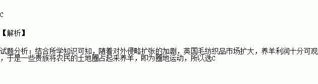 英国人托马斯莫尔在乌托邦发出了羊吃人的控诉作者的这一控诉是针对