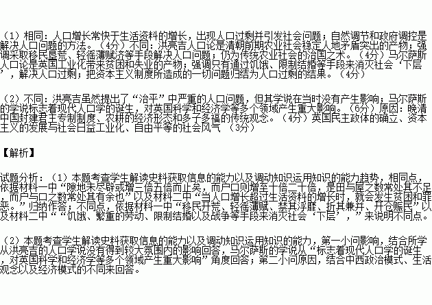 马尔萨斯人口论缺陷_马尔萨斯陷阱(2)