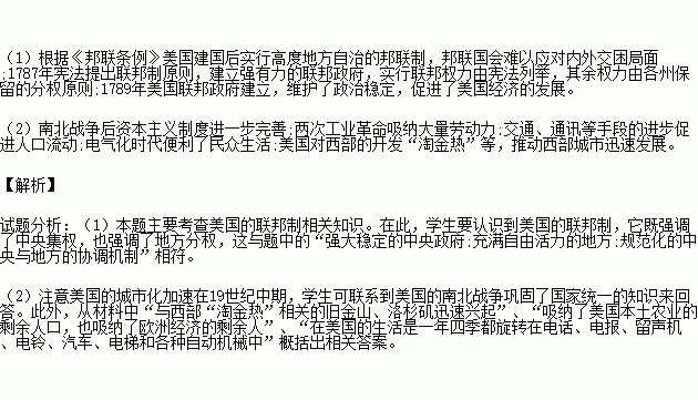 19世纪中期美国经济_十九世纪中期以来美国迅速崛起,对世界发展和国际关系演变都产生了...