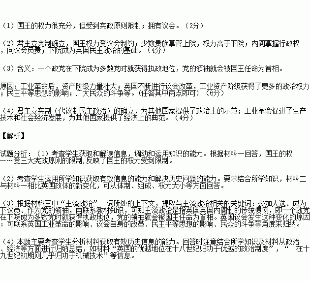 阅读下列材料.回答问题.材料一:英国历史学家马