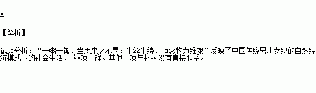 形成一粥一饭当思来之不易半丝半缕恒念物力维艰观念的社会背景是