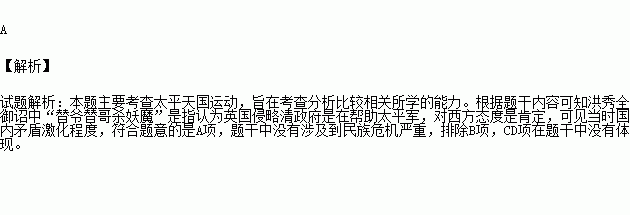 国特使额尔金.翻译官很艰难地把它译成英文.额