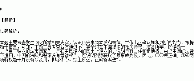 历史学家斯塔夫里阿诺斯说西方列强在中国的一些城市建立了自主独立的