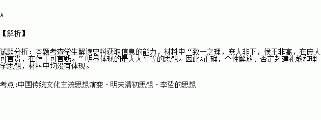 李蛰在李氏丛书老子解下篇中写道致一之理庶人非下侯王非高在庶人可言