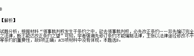 1902年杨延栋在论改正条约与编订法律有连结之关系中指出领事裁判权