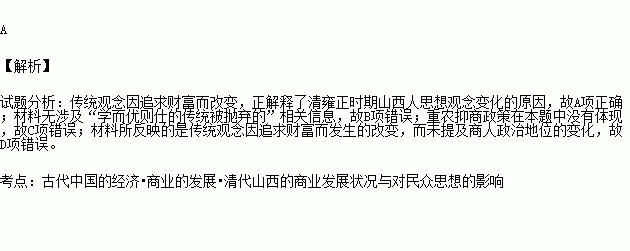 山西巡抚刘于义奏称"山右积习.重利之念.甚于重名.